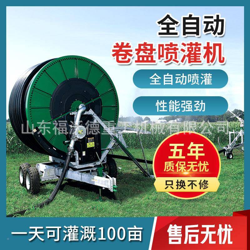 大型自牧动卷盘压喷头农用可式移动喷灌机玉米小麦草高绿化XAY淋