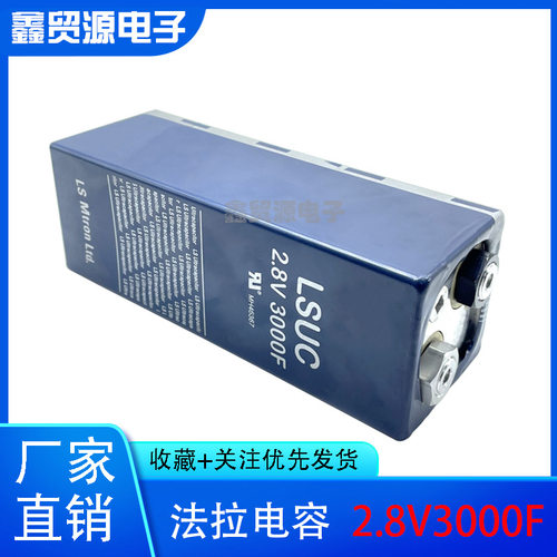 超级电容超大容量汽车电子整流器2.8V3000F螺丝孔电容2.7V