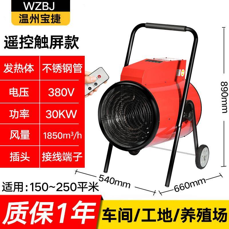 捷暖风机工业取暖器58530KW/热30千瓦大功率风炮三相热电宝风机