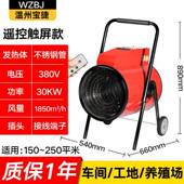 捷暖风机工业取暖器58530KW 热30千瓦大功率风炮三相热电宝风机