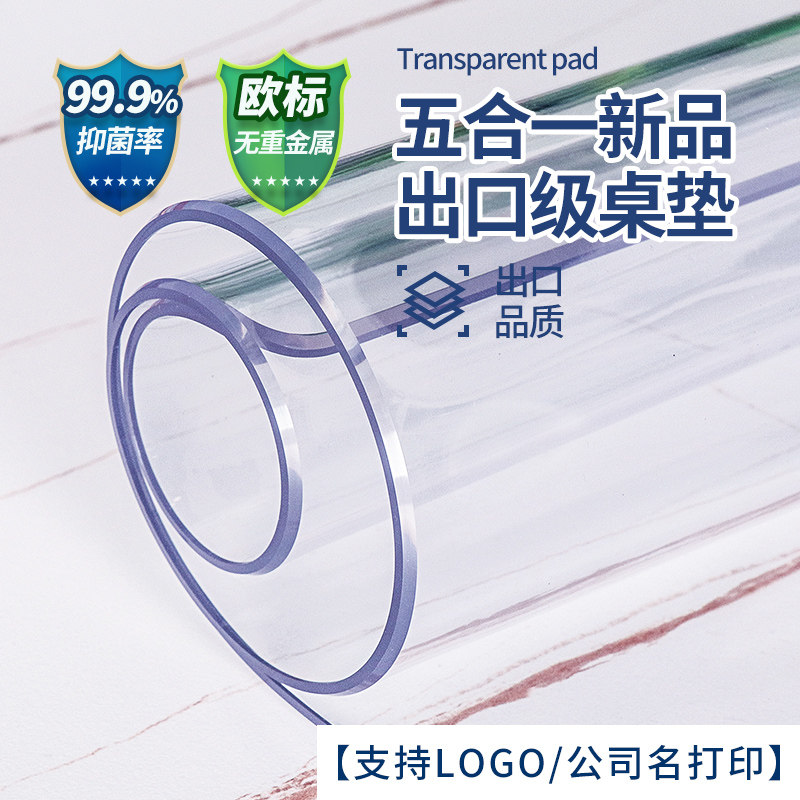 软玻璃PVC桌布防水防油防烫免洗餐桌垫桌面保护膜茶几板耐高温