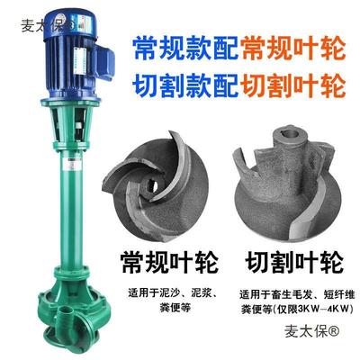 立式泥浆V泵抽粪水塘污水泵FGT380鱼清泥泥浆抽沙切割液下泵麦太
