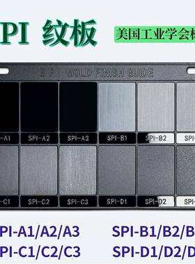 注塑模具UTQ纹板理模具比晒纹纹板皮纹样板VDIMT纹板粗糙纹度较样