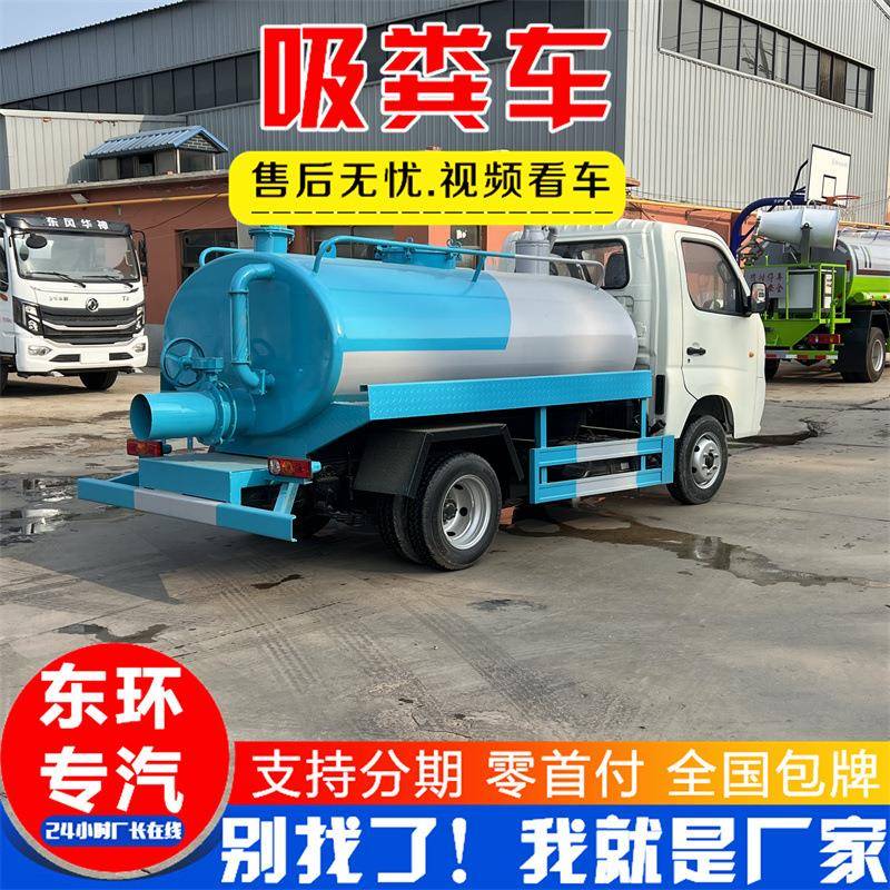 国蓝牌六吸粪吸污车东风5立方吸粪车粪粪池化抽机养709殖场吸污车