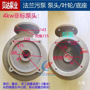 WQ排污泵配件无堵塞污水泵泵头四孔六孔蜗壳底座3kw4kw5.5kw2-4寸