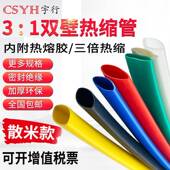 120mm1.套22米色黑双壁热缩双壁热缩管加厚绝缘管红白蓝绿色黄色