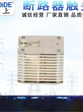 8片3-2片开柜0配件GCBWT6-400A-2000A高关压拉簧式鸭嘴扁触头1KV