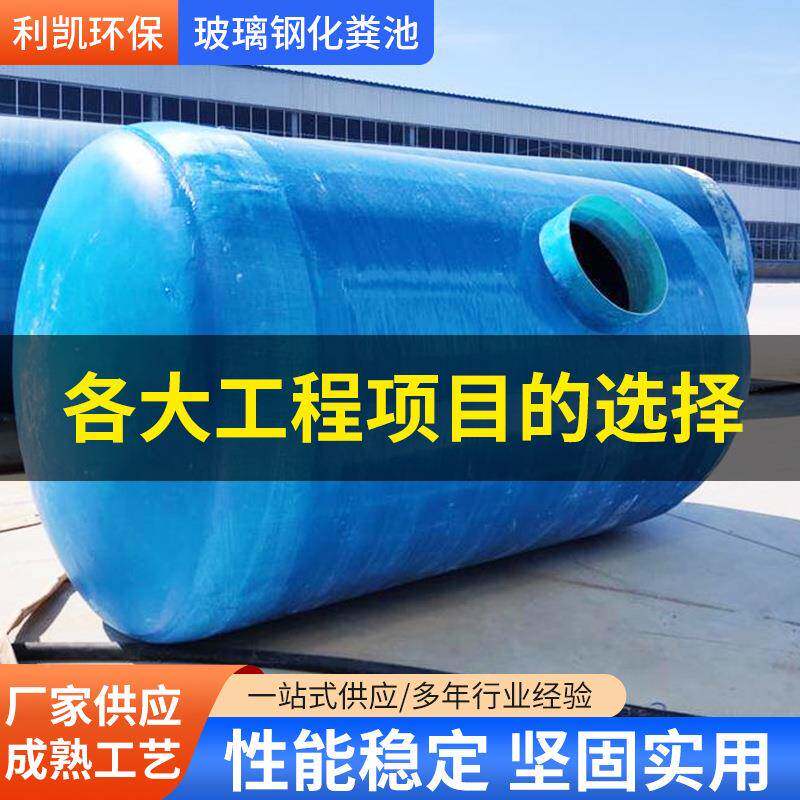 小型缠绕隔化粪池家用污水理池沉油淀池多规格FJP玻璃处钢化粪池