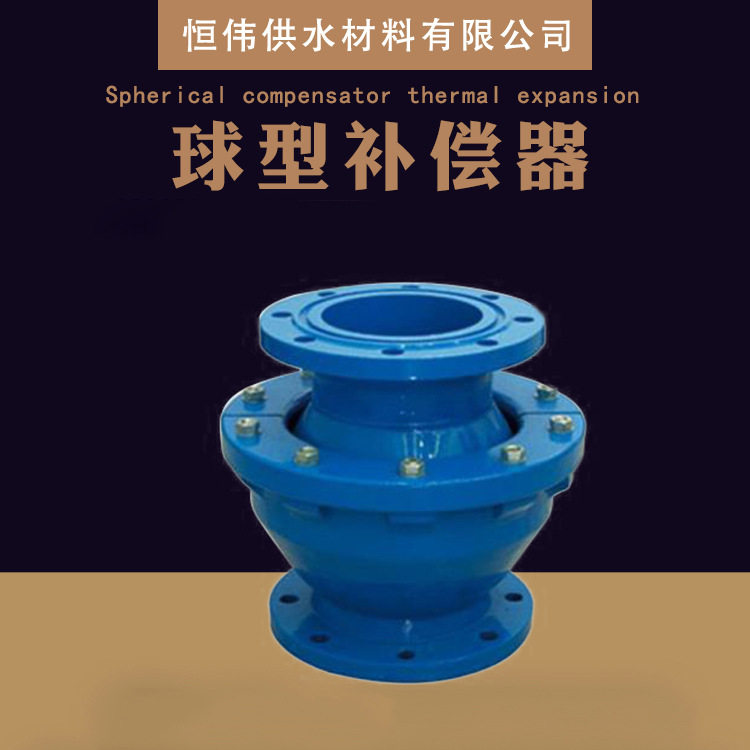不锈钢E型旋转球型补偿器万向节接头焊接伸缩免维护耐高压