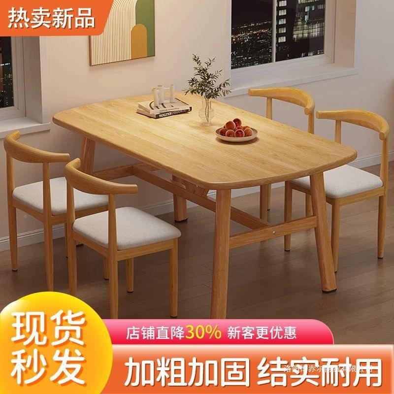 餐桌快店加长方形餐桌椅组合厚家用商用简约餐原木色吃饭桌椅子子