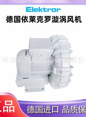 德国进口ELektror依莱克罗漩涡鼓风机SD42/M雪迪龙烟尘仪射流风机