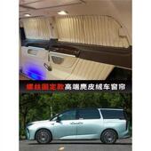 378上汽大通MXUS大AM家IFA梦想家汉兰达麂皮绒7汽车遮阳窗帘螺丝