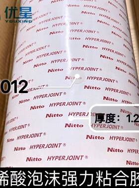 0NH7012ITTOH71烯2丙酸基材双双面高粘丙烯酸泡沫工业面胶