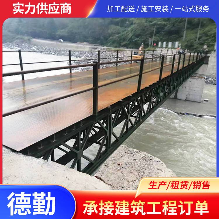 德勤 桥梁工程用 贝雷片钢栈桥 钢便桥组装配件