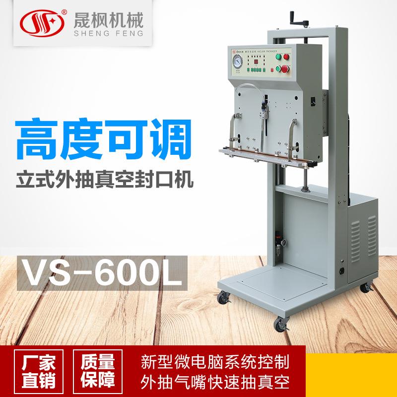 胶颗塑粒立式外装抽包真空机塑料颗粒SF201902真空机