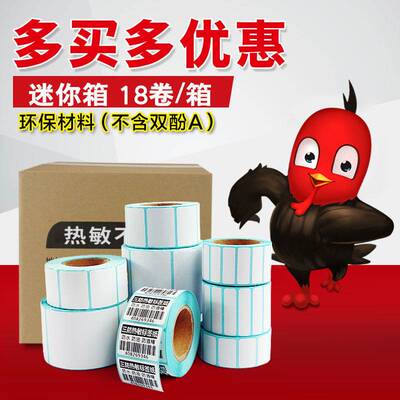 三防热敏纸不干胶条码纸 60*40 亚马逊fba商品sku条码打码标签纸
