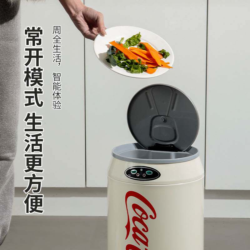家用创意智能垃圾桶自动感应带盖可乐款厨房卧室卫生间办公分类