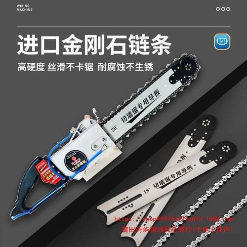 新切墙机链NNR专业改门切款凝割机手持条钢筋混土砖墙体锯开墙垒
