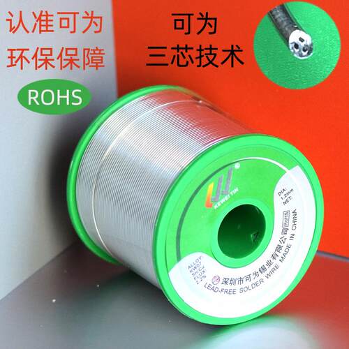 无5IJO欧盟标准度铅焊3锡丝SN99牌1KG锡线低温好焊接高亮WFM纯锡
