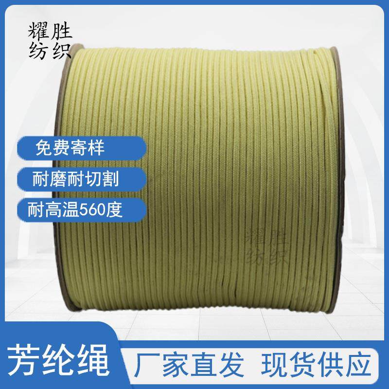 凯夫拉纤翔维耐度磨耐切割高FLS8强滑伞绳防火阻耐燃高温芳纶包芯