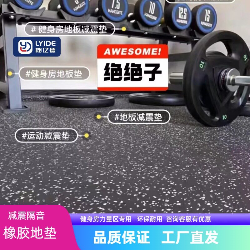 室内健身房地垫减震垫健身房力量区橡胶地垫防滑静音自锁扣