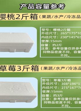 草莓商樱冷桃泡沫箱加厚水保鲜快果递包装QBX用河蟹蓝莓海鲜保温