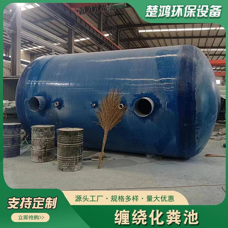 玻璃钢化粪池/2JXP5绕/100立污水处理三级净化沉淀池成方品缠化粪图片