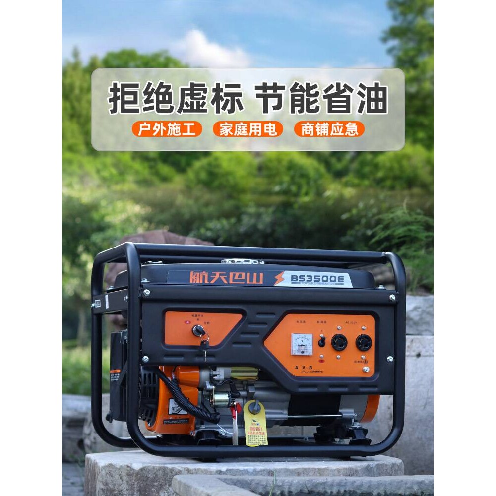重庆航天巴山汽油发电机220V家用小型3000千瓦5kw8三相商用低噪