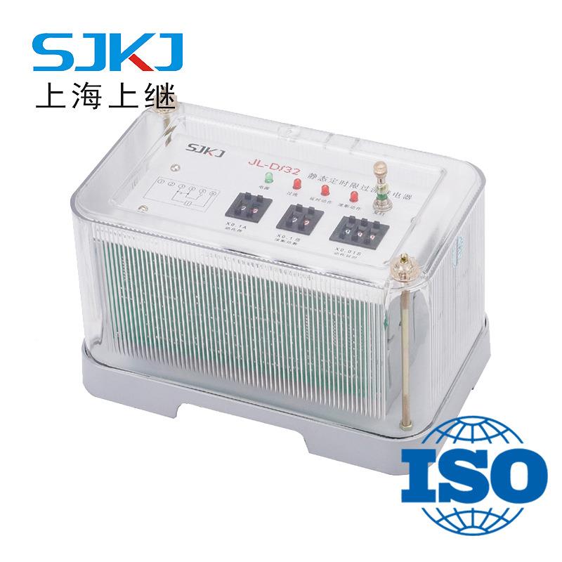 上继海上JL-D3限2定时电流继电器继电保护元件JL-D-32整定范围宽-