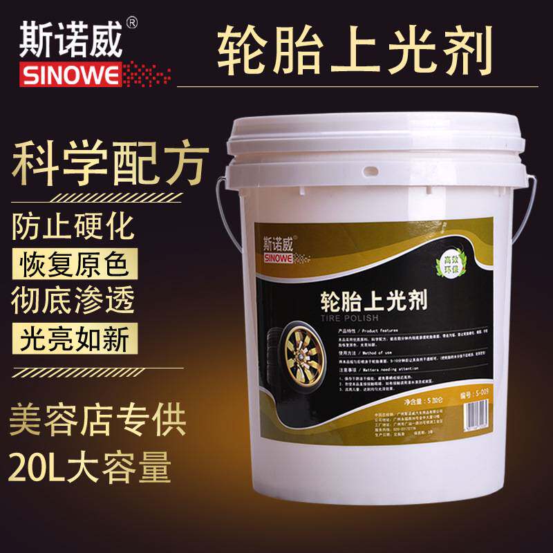 斯诺威轮胎上光剂汽车轮胎蜡上光保护打蜡黑亮车胎宝油腊防老化