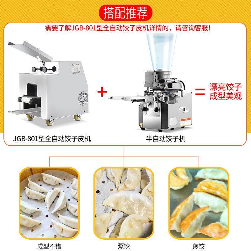 鲜商用半自动小型饺子机870多种鲜肉饺三蒸饺子子韭菜饺子饺饺子