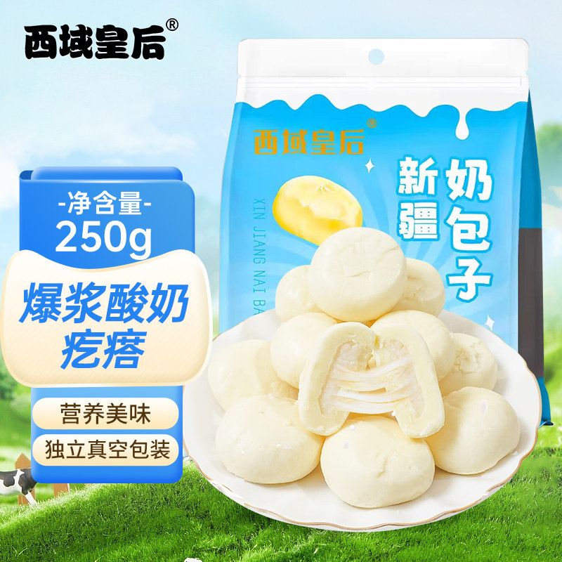 西域皇后新疆爆浆酸奶疙瘩奶包子特产手工夹心奶酪独立包装零食,零食/坚果/特产,奶糖,淘宝优惠券,粉丝福利购,淘宝优惠卷