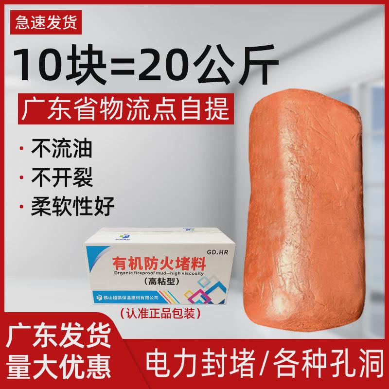 有机防火泥封堵20公斤填充料堵胶泥防鼠密封空调孔电力桥架耐新款