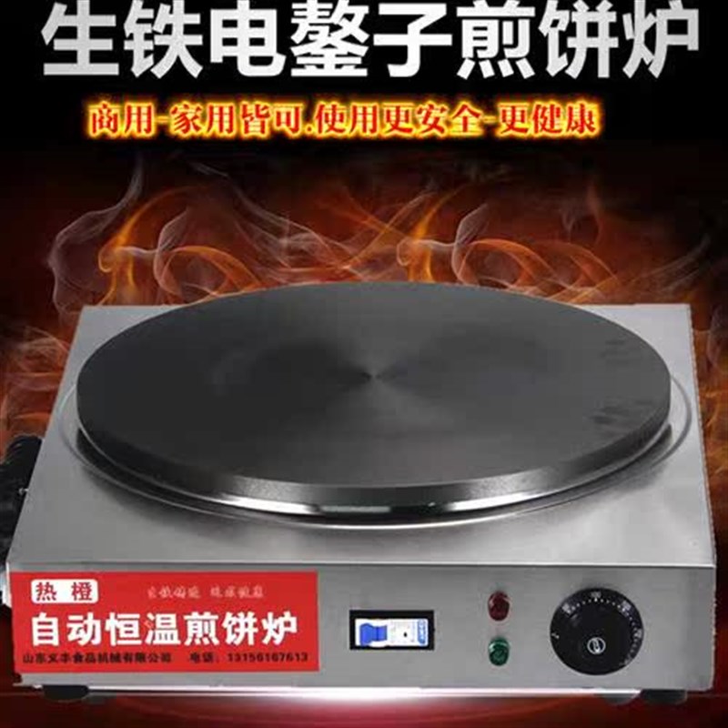 商用恒温生铁煎饼炉杂粮煎饼果子机电鏊子鸡蛋饼菜煎饼机铸铁燃气