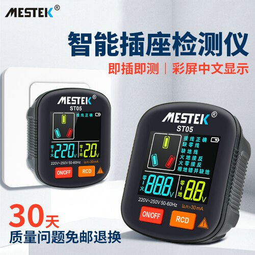 迈斯泰克大屏中文插座n测试仪ST05相位检测仪零火地线检测器验电