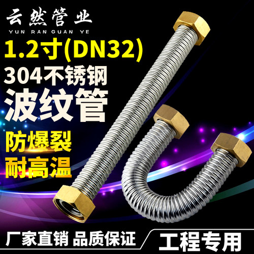 1.2寸304不锈l钢波纹管螺纹管高压防爆冷热进出水软管DN32工程专