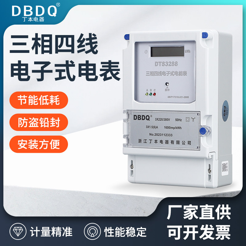 丁本三相四线电表电能表电度表有功表380V挂壁式3*1.5(6)A互感式