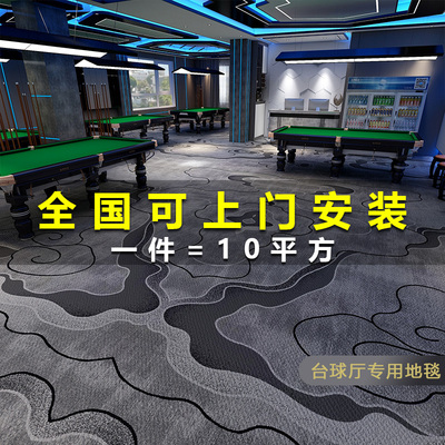 台球厅地毯满铺商用酒店走廊客房防火大面L积球室专用水泥地直接