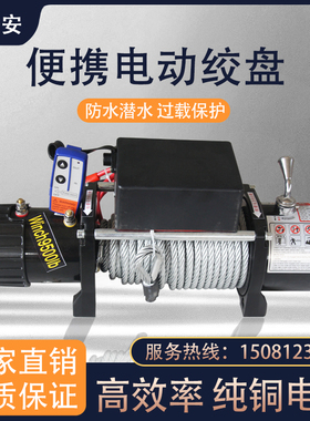 电动绞盘12v越野自救汽车绞盘y24V车载吊机电动葫芦绞盘小型卷扬