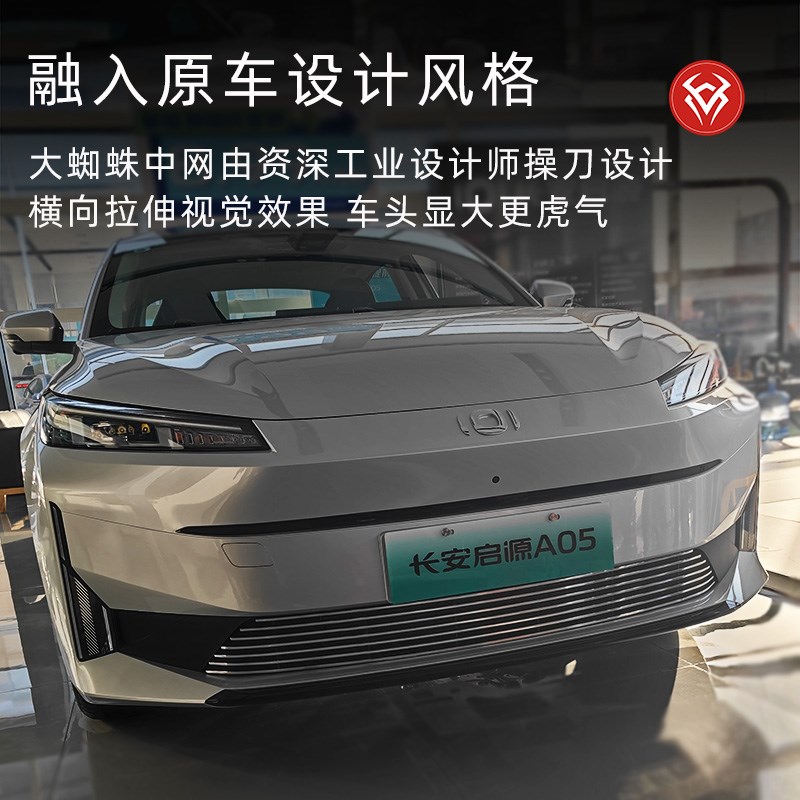 长安启源A05前脸中网外观改装件专用装饰亮条防虫网汽车用品配件
