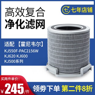 KJ600 KJ50 PAC2156W滤芯KJ620 适配霍尼韦尔净化器过滤网KJ550Ft