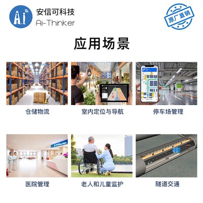 安信可UWB室内双向测距定位模块BU03开发板10cm高精度 TWR定位