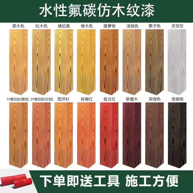 水性仿木纹漆油漆氟碳木纹漆金属镀锌管廊架凉亭护栏直纹木纹油漆