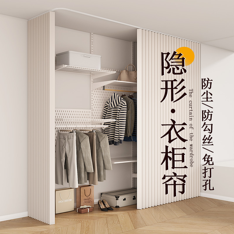 无门衣柜遮挡帘防尘布衣帽间免打孔滑轨遮丑挂帘开放式橱柜帘折叠