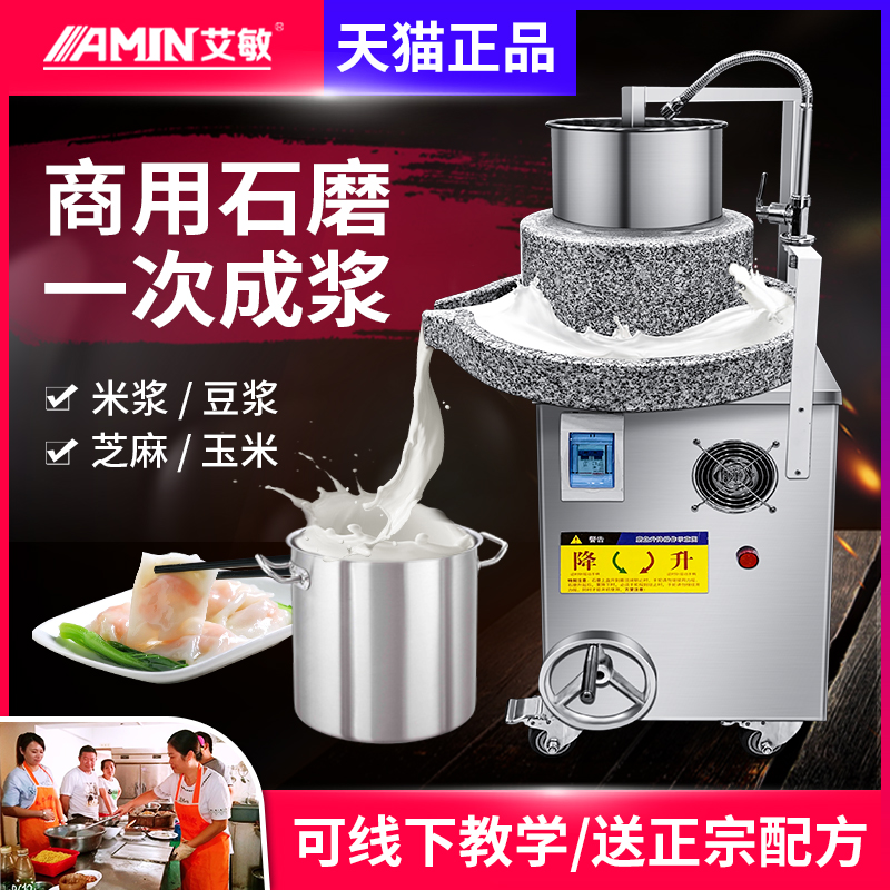 云浮潮汕石磨肠粉机商用电动磨浆机打浆米浆石磨豆浆机豆腐脑芝麻
