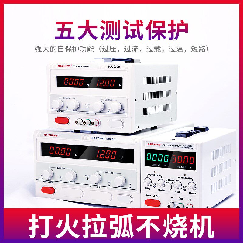 迈胜可调直流稳压电源30V60V5A10A大功率充电镀恒压恒流维修电源