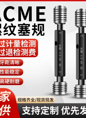 美制梯形螺纹塞规ACME螺纹通止规梯形螺纹量规检测量具1/4-16塞规