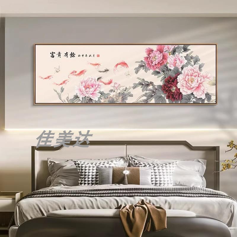 花开富贵客厅挂画沙发背景墙面新中式牡丹画九鱼图卧室床头装饰画图片