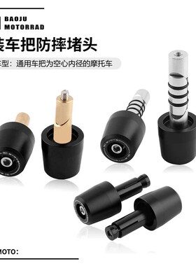 适用春风CF150NK/m250NK/400NK/650NK 改装不锈钢车把防摔堵头端