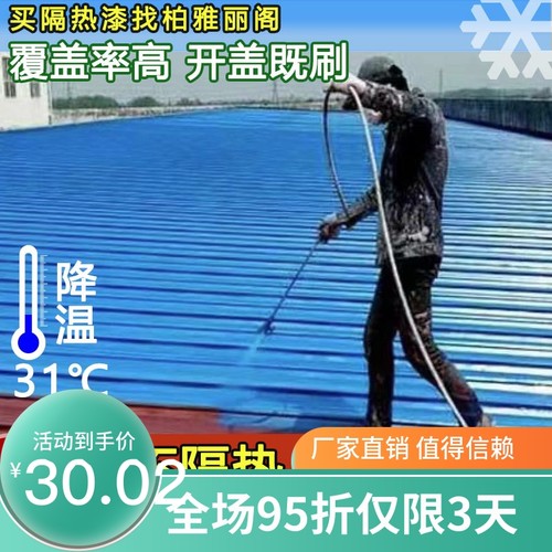 隔热涂料水泥彩钢隔热漆屋顶防晒涂料反射热铁皮防水油漆
